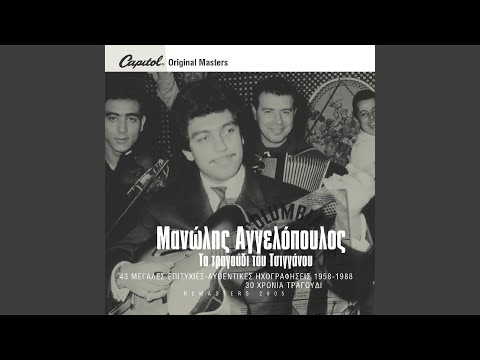 Etsi Opos Ferese (Remastered 2005)