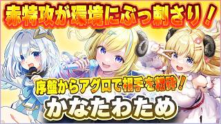 【ホロカ対戦】かなたわためでまさかの3ターンキル！？対ハコリズ最終兵器の実力とは...【ホロカ新弾】