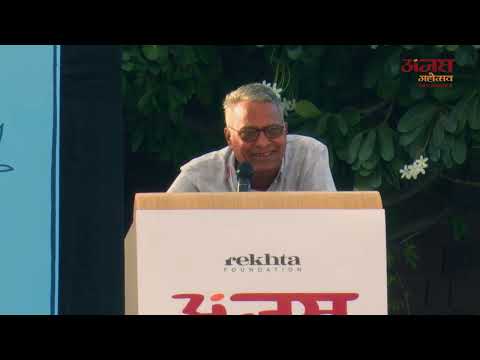 राजस्थानी साहित्य रा प्रेमचंद : संस्मरण बिज्जी रौ | Anjas Mahotsav