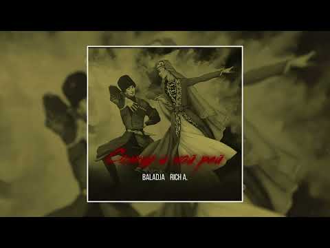 BALADJA, Rich A. - Солнце и мой рай (Официальная премьера трека)