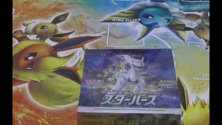 【ポケモンカード開封動画】スターバースを1箱開封した！