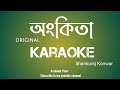Ongkita | karaoke with lyrics | Shankuraj Konwar