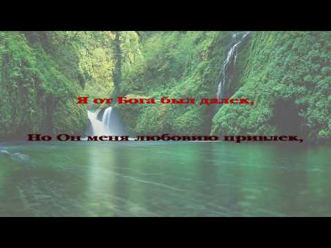 001 Божией любви границы нету