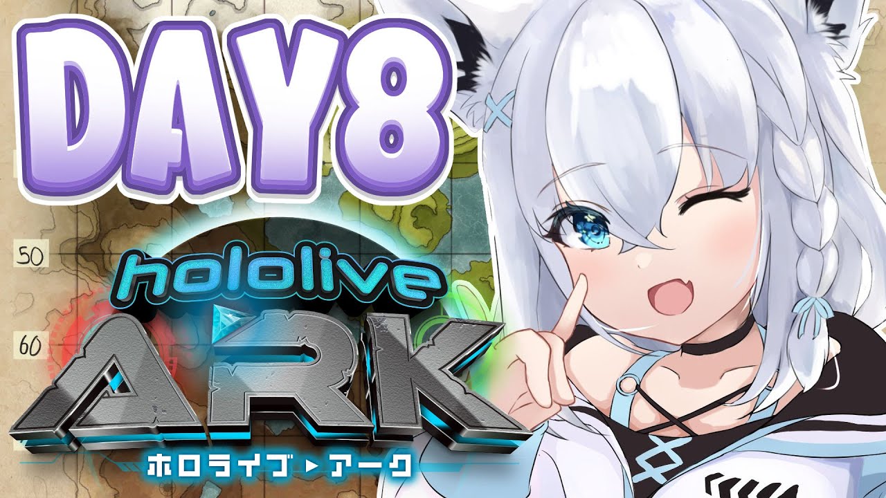 【#ホロARK】DAY８ エレメンタルが足りません【ホロライブ/白上フブキ】