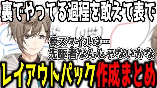 【レイアウト作成】歴史を振り返り、棒スタイルは叶が先駆者だった説!!【叶/にじさんじ/切り抜き】