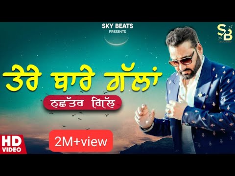 Tere Bare Gallan ( Full Video ) Nachhatar Gill || Jasbir Gunachauria || Latest New Punjabi Song 2023