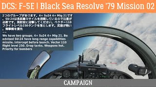 DCS: F-5E | "Black Sea Resolve '79" Campaign Mission 02 "Shipping Lanes"