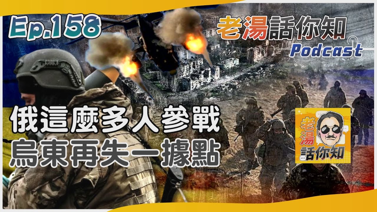 國際分析/普欽公開透露俄參戰人數 烏東前線烽火連天百姓苦