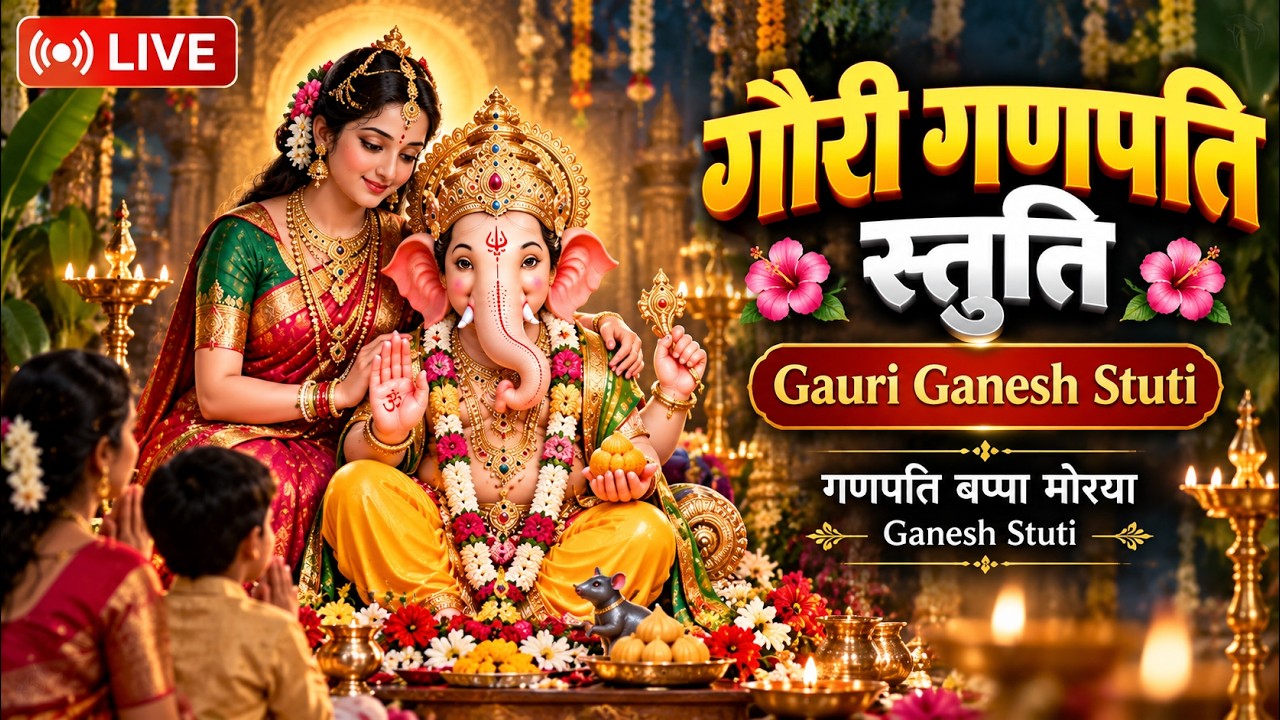 Ganpati Bappa Morya | Ganesh Stuti