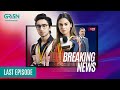 Breaking News Last Episode 24 | Amar Khan | Hamza Sohail | [ Eng CC ] Green TV Entertainment
