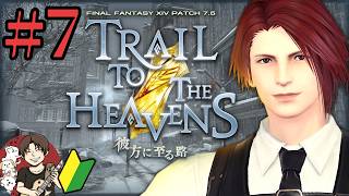 【FF14】初見さん歓迎！黄金のレガシー7.5編 #7 エリカさんからバトンを受け取って始まったFF14配信者リレー【ブランクあり復帰勢】【Gaia・Ridill】【ファイナルファンタジー14】