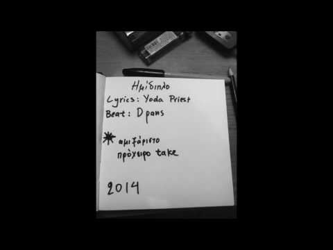 Yoda Priest - Ημίδιπλο