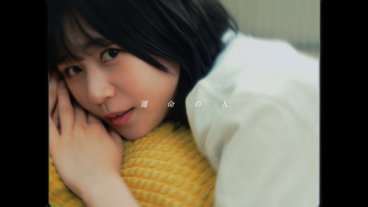 有馬元気 - 運命の人 【Official Music Video】