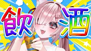 【음주 잡담】 이런 빠른 시간부터 술 마시고 괜찮습니까? ? 아직 점심이에요! ? 【Vtuber / #월축사】