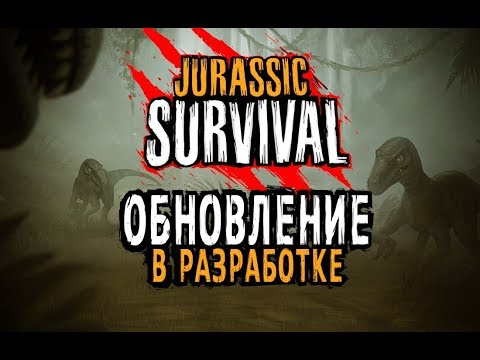 ТОП 1 НА АРЕНЕ БЕШЕНЫХ ПСОВ │ ИГРА ОЖИЛА │ ОБНОВЛЕНИЕ СКОРО │ jurassic survival