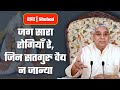 जग सारा रोगियाँ रे जिन सतगुरु वैद्य न �