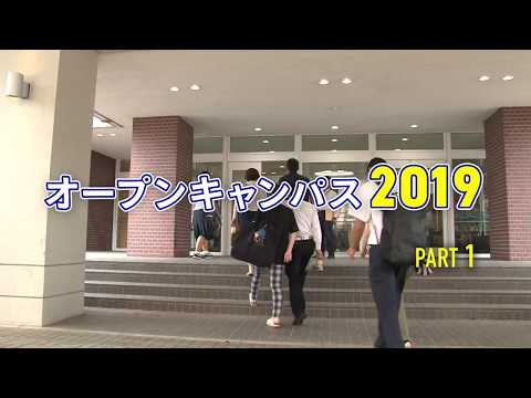 経済・経営学科 2019年度　オープンキャンパス１