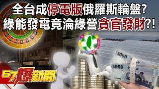 Re: [問卦] 綠能很賺？