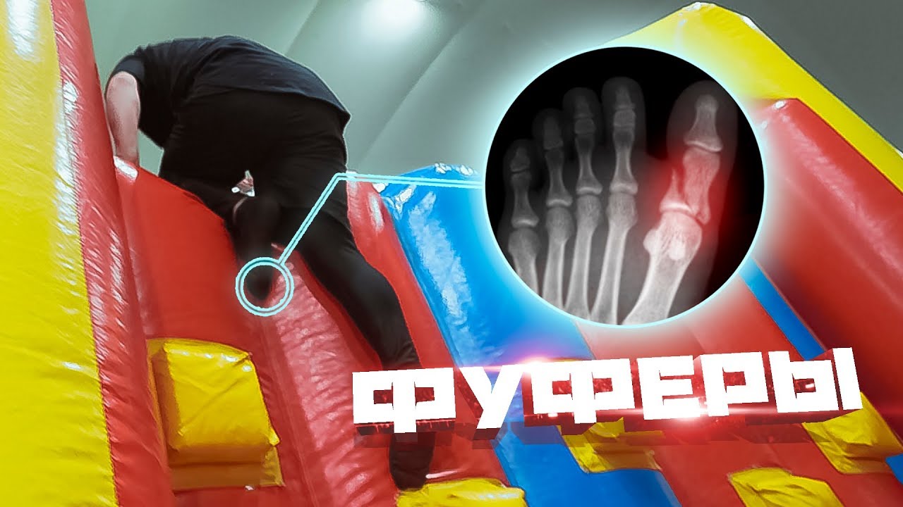 БОЛЬШОЙ БАТУТ ЧЕЛЛЕНДЖ | ОЧЕНЬ ГЛУПО СЛОМАЛ НОГУ ?