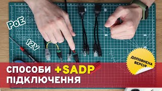 Як підключити IP камеру? Активація камери Hikvision в SADP