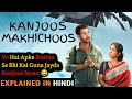 Kanjoos Makhichoos Movie Explained In Hindi | Kunal Khemu | Shweta Tripathi | 2023 | Filmi Cheenti