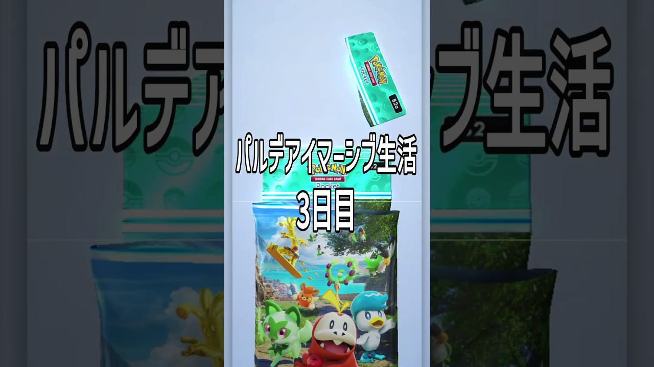 イマーシブを超えるカード #ポケポケ