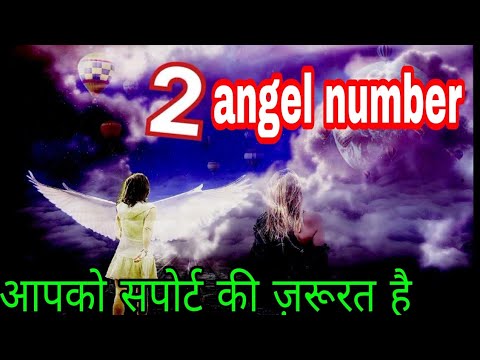 2 angel number meaning in hindi 2 number dikhne ka matlab