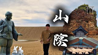 出雲大社、鳥取島根一日制霸