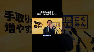 【堀田さんの質疑 頑張っている党職員に…】 #国民民主党 #玉木雄一郎 #榛葉賀津也