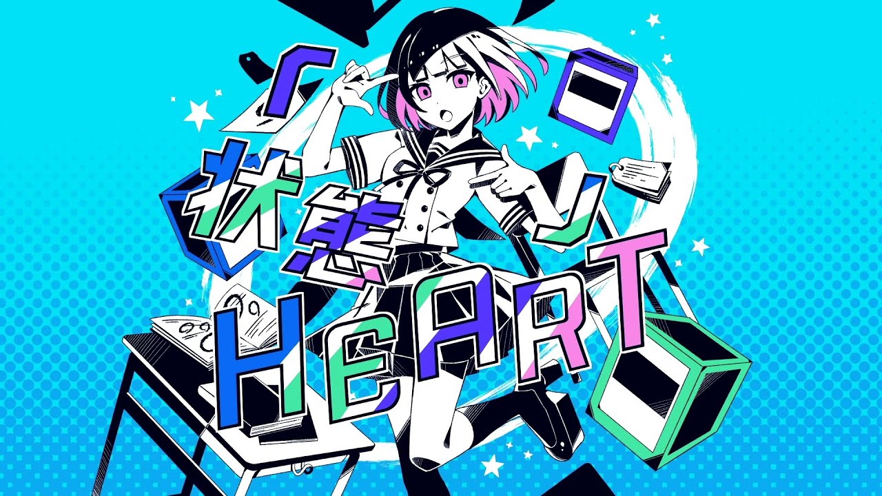【公式】「　　」状態HEART／かいりきベア feat.ストイック高校