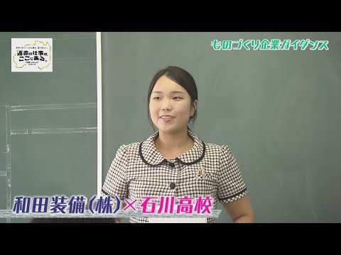 和田装備株式会社