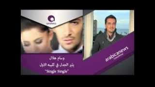 WISSAM HILAL AND THE CONTROVERSIAL VIDEO &quot;SINGLE&quot; وسام هلال