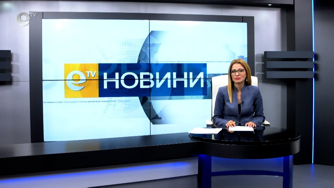 Новини 12 05 2021