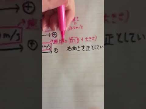 物理学科 速さと速度の違い