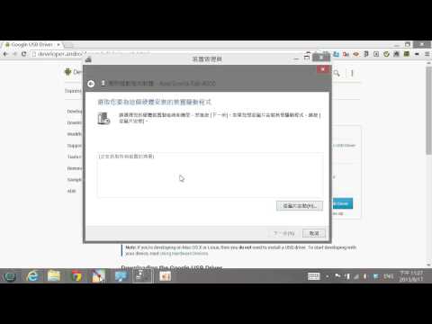 安裝android通用型usb驅動程式說明