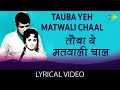 Tauba Yeh Matwali Chaal Lyrical तौबा ये मतवाली चाल Mukesh Patthar Ke S