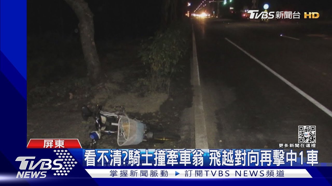 看不清?騎士撞牽車翁 飛越對向再擊中1車