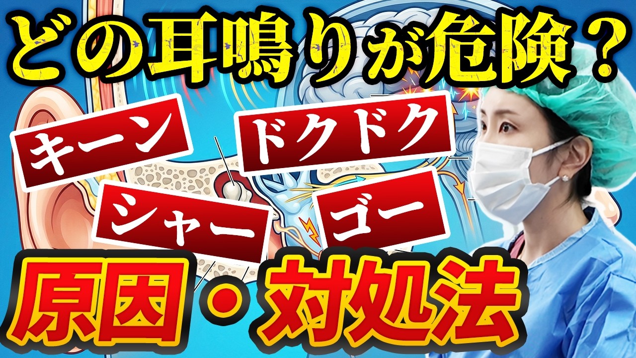 【耳鳴り】種類・原因・治し方を徹底解説。耳鼻科医でも判断が難しい理由とは？