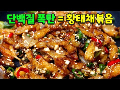 황태채 볶음