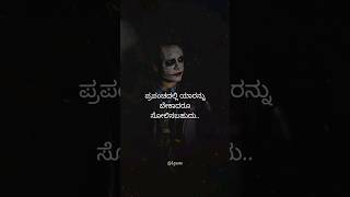 Download lagu Kannada Status | Kannada Attitude Status #kannadaquotes #motivation #shorts mp3