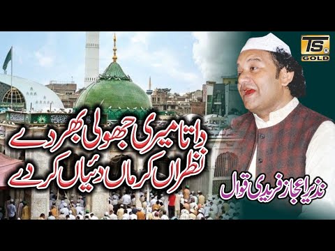 Data Meri jholi Bhardy Qawali by Nazeer Ijaz Fareedi 2020