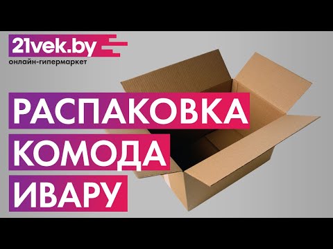 Миниатюра изображения товара Комод Ивару Мария-Луиза 8 990 (бодега белый/МДФ бодега белый)
