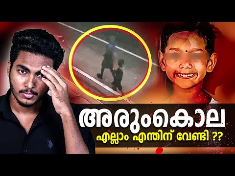 എന്തിനീ കൊടും ക്രൂരത ? ഞെട്ടലോടെ കേരളം 😰😰 CHANDNI MISSING EXPLAINED | MALAYALAM | AFWORLD BY AFLU
