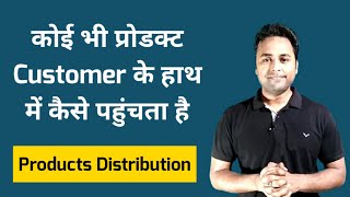 How a Company Distribute their Products in Market | FMCG Products Distribution