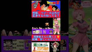 ドラゴンボールＺ強襲サイヤ人小ネタ🌟え？いつでも出てくるザコ敵がこんなことになるの？！🙀【ドラゴンボールZ】#shorts