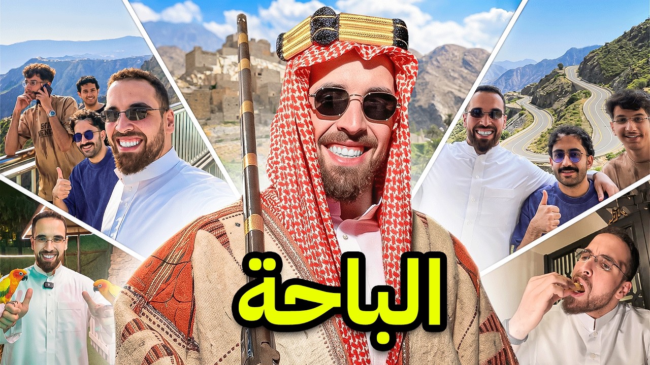 ڤلوق ٩١: الباحة
