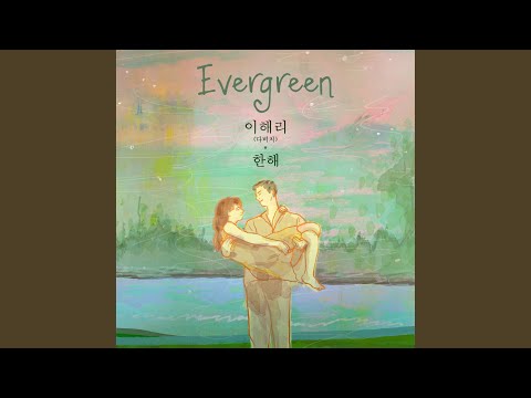 Video thumbnail for Evergreen (Inst.)