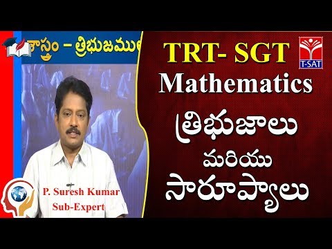 TRT- SGT || Mathematics - Triangles And Similarities  || P. Suresh Kumar