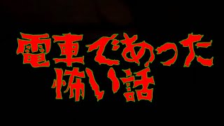 本当あった怖い話