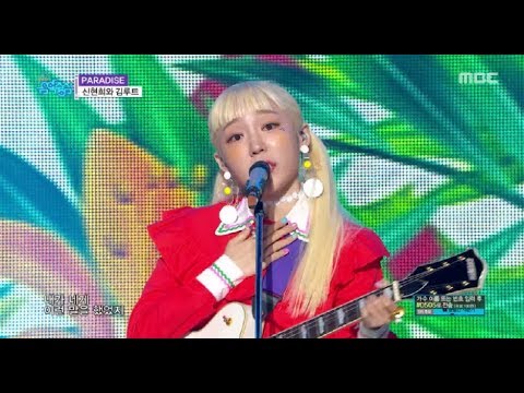 [HOT]SEENROOT - PARADISE , 신현희와 김루트 - 파라다이스 Music core 20180721